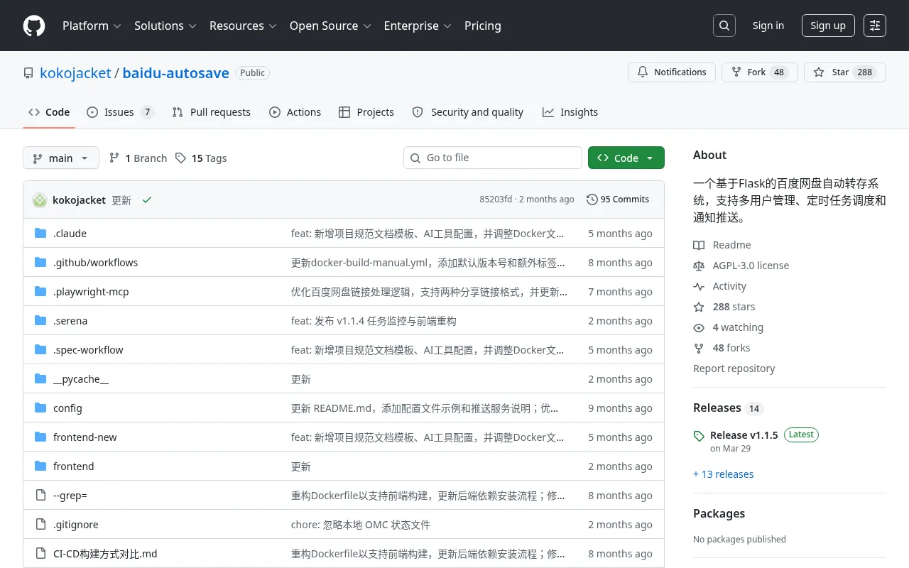百度网盘自动转存系统 – 基于Flask的开源多用户定时转存工具