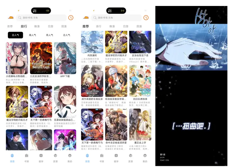 萌喵漫画 – 免费无广的漫画阅读 2026最新安卓版