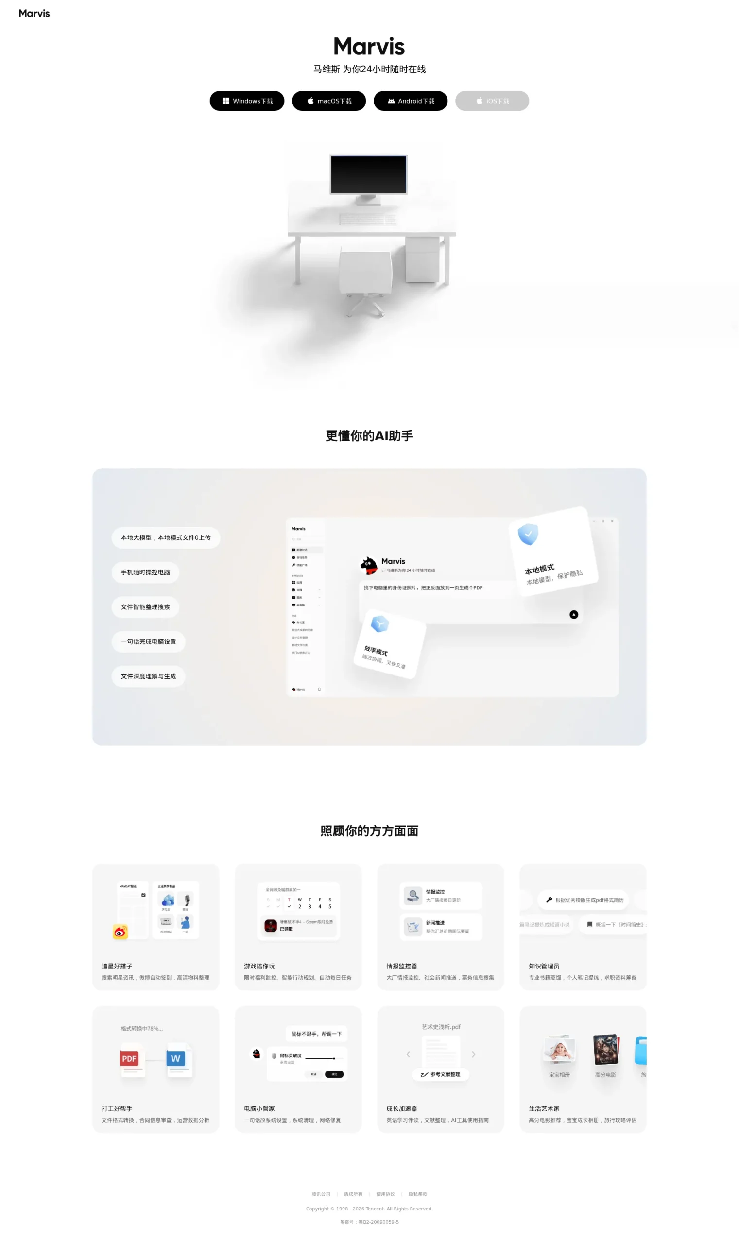 Marvis(马维斯) – 系统层级AI助手