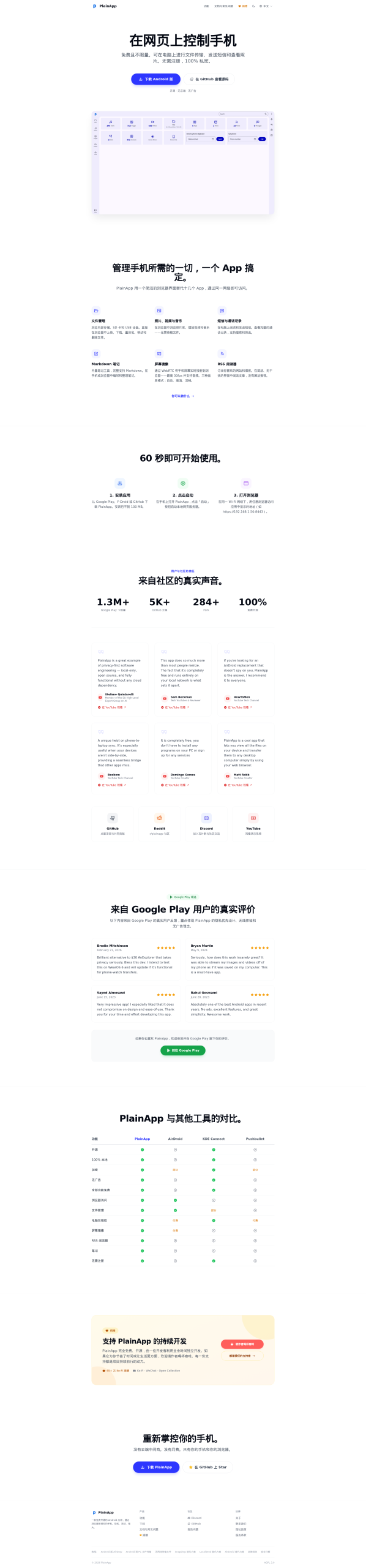 PlainApp – 浏览器直接管理安卓手机