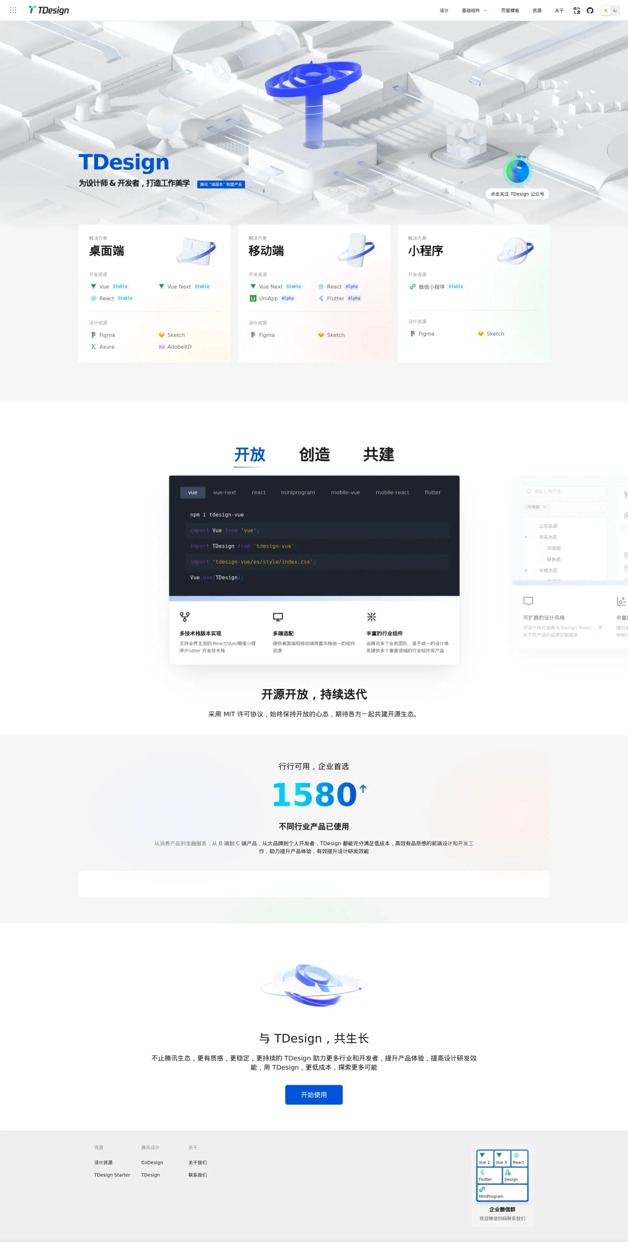 TDesign – 开源企业级设计体系，助力高效开发