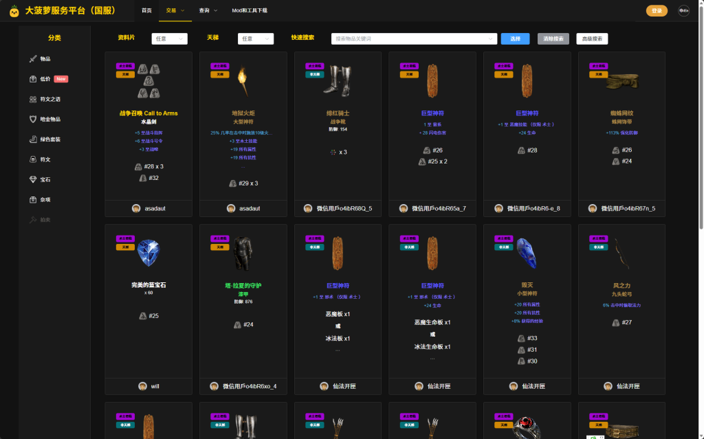 大菠夢游戏服务平台 D2R Services and Trading – 暗黑破坏神2重置版国服交易查询平台