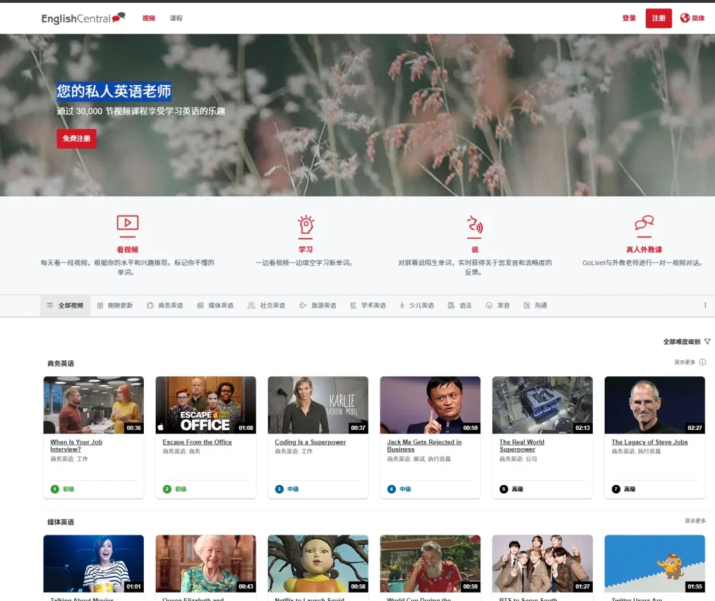 EnglishCentral – 您的私人英语老师