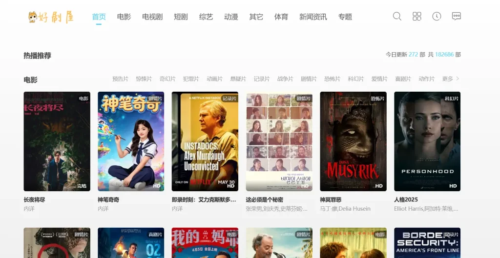好剧屋-热门影视免费观看平台