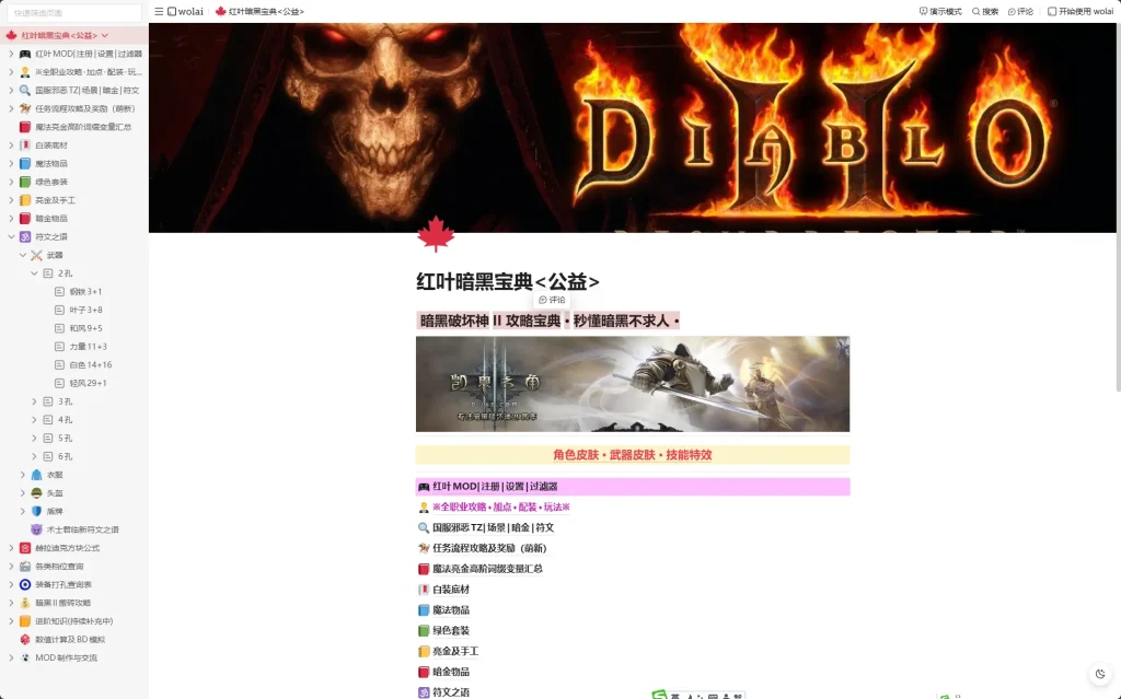 红叶暗黑宝典<公益>
