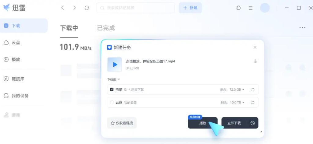 迅雷12 【PC】不限速多版本合集