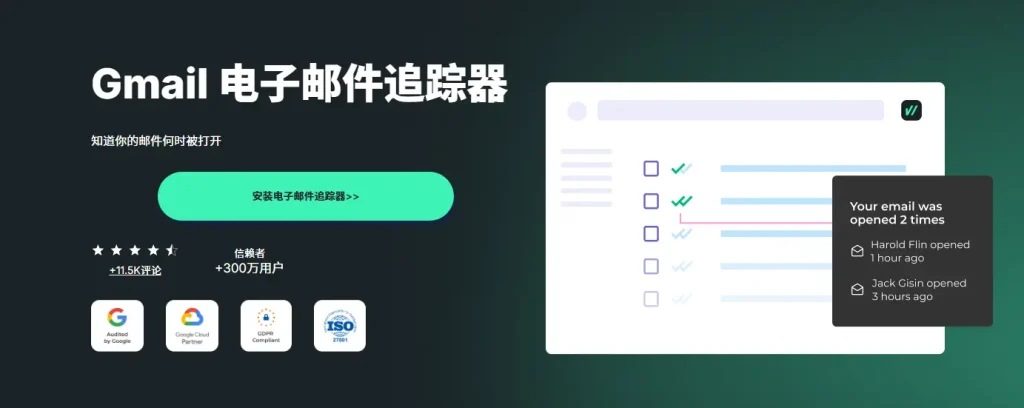 Mailsuite 电子邮件追踪器