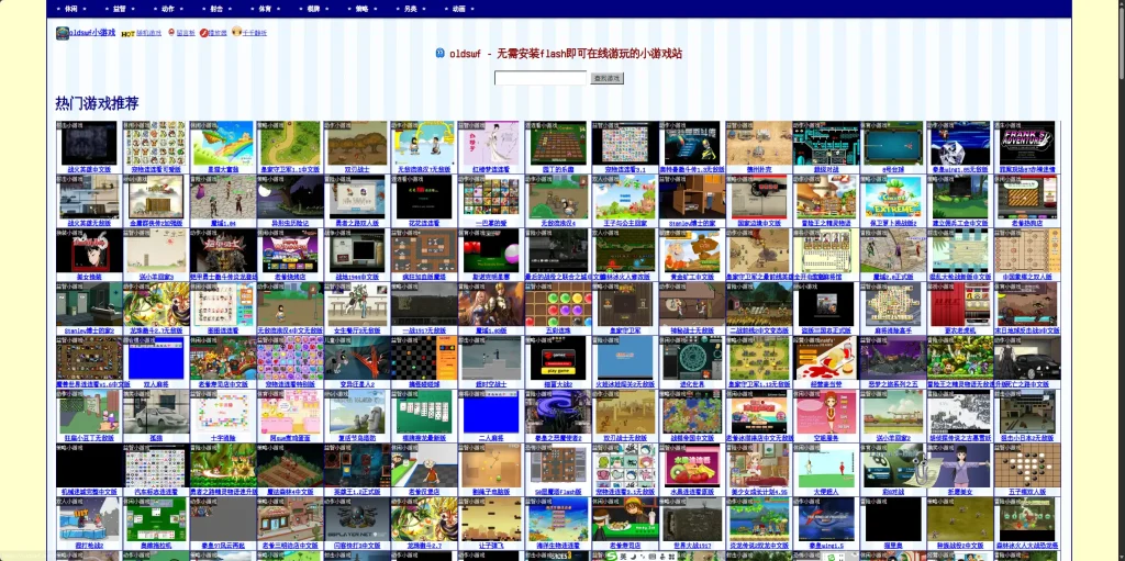 Old Swf – 万款Flash小游戏的宝藏网站