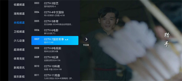 【电视家TV】轻享版 2026最新【内置10000+频道】央卫视 港澳台 全国地方台 4K高清