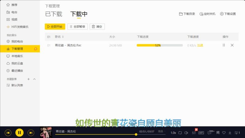 【安卓】酷我音乐 VIP会员版 无损音乐下载