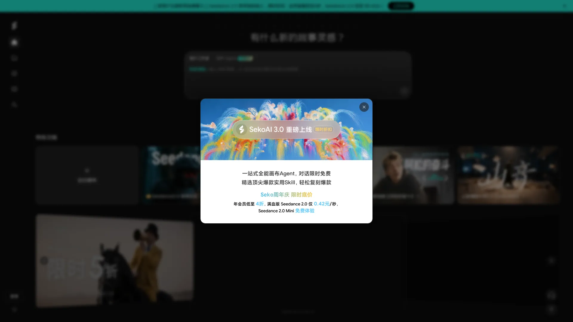Seko – AI视频生成平台