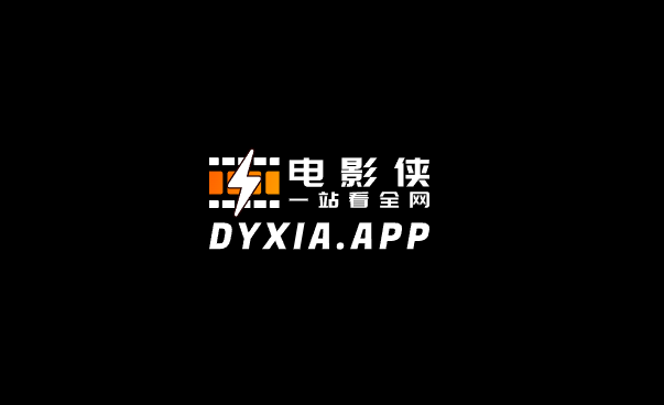 电影侠 – 免费追剧APP（安卓+IOS+TV）