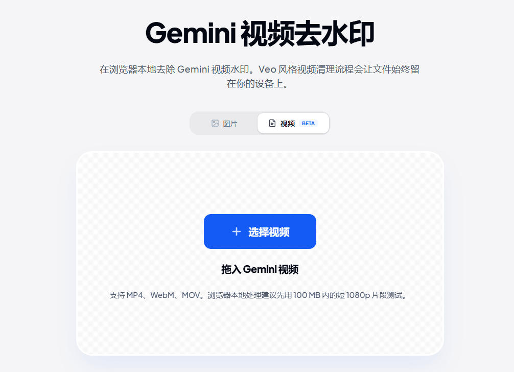 Gemini 去水印工具 – 移除NanaBanana水印工具