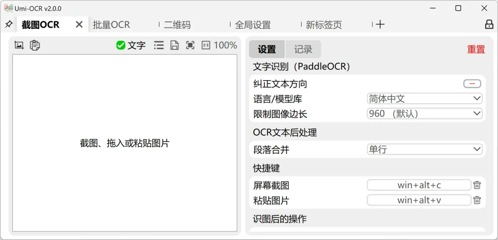Umi-OCR 离线 OCR 文字识别软件