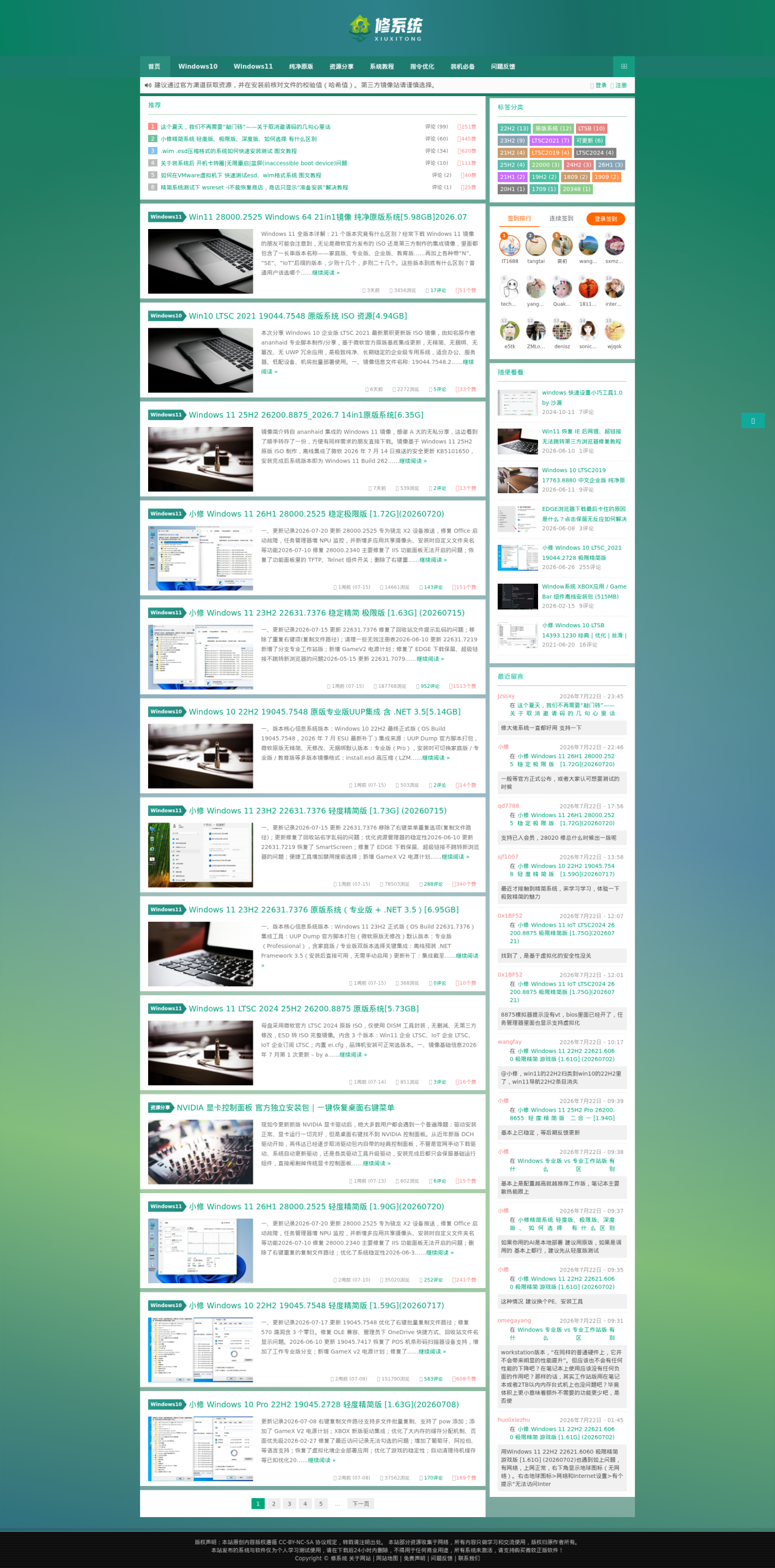 小修系统博客 – Windows精简系统优化必备