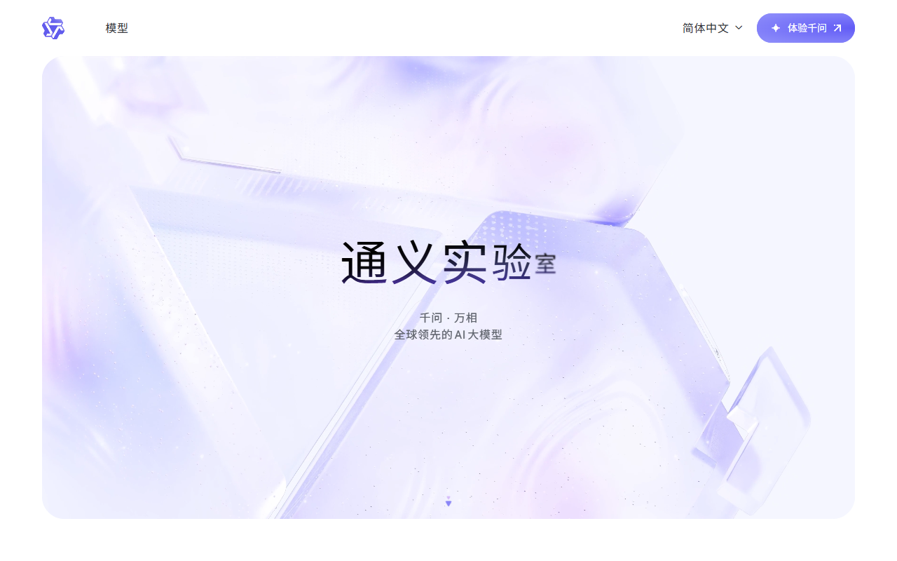 通义千问：国产AI大模型实际用起来怎么样截图