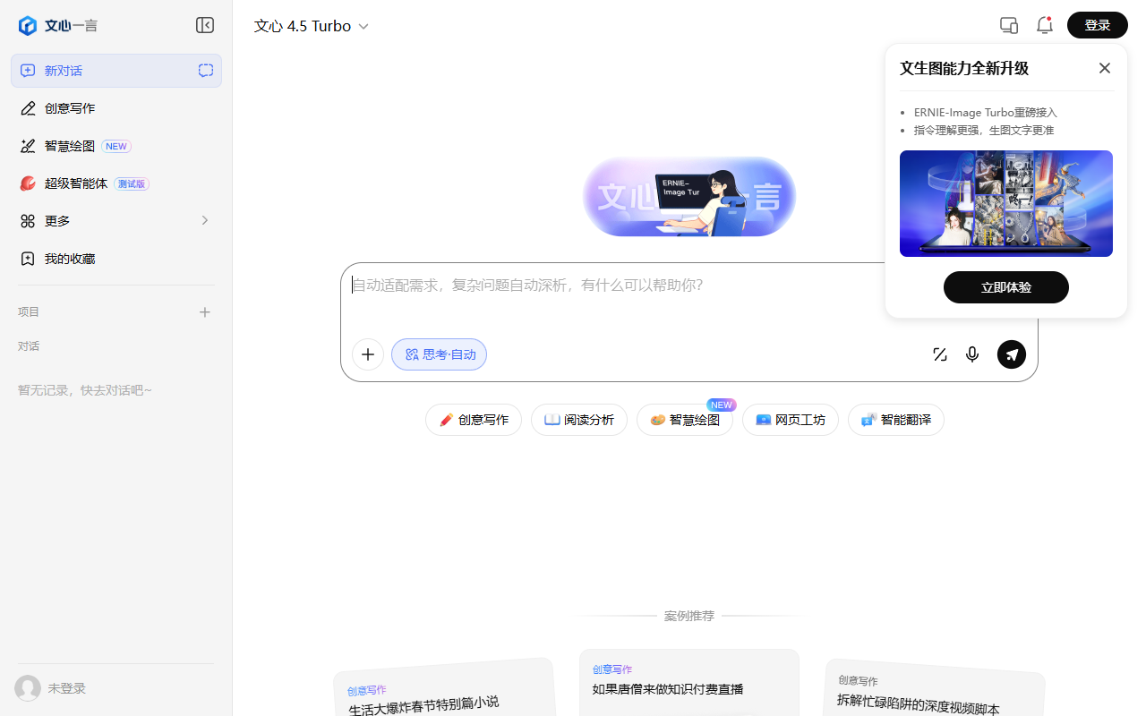文心一言：国产AI大模型实际用起来怎么样