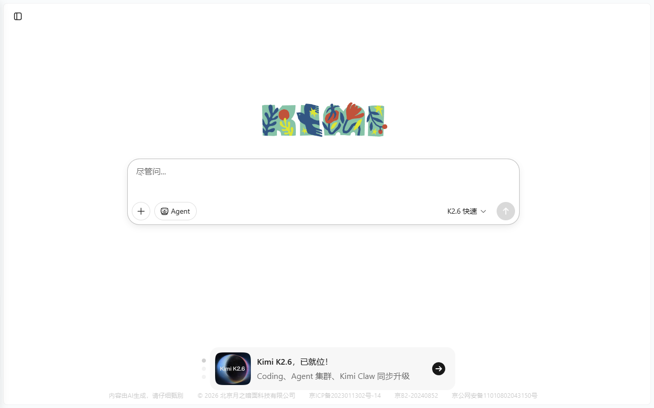 Kimi：国产AI大模型实际用起来怎么样截图