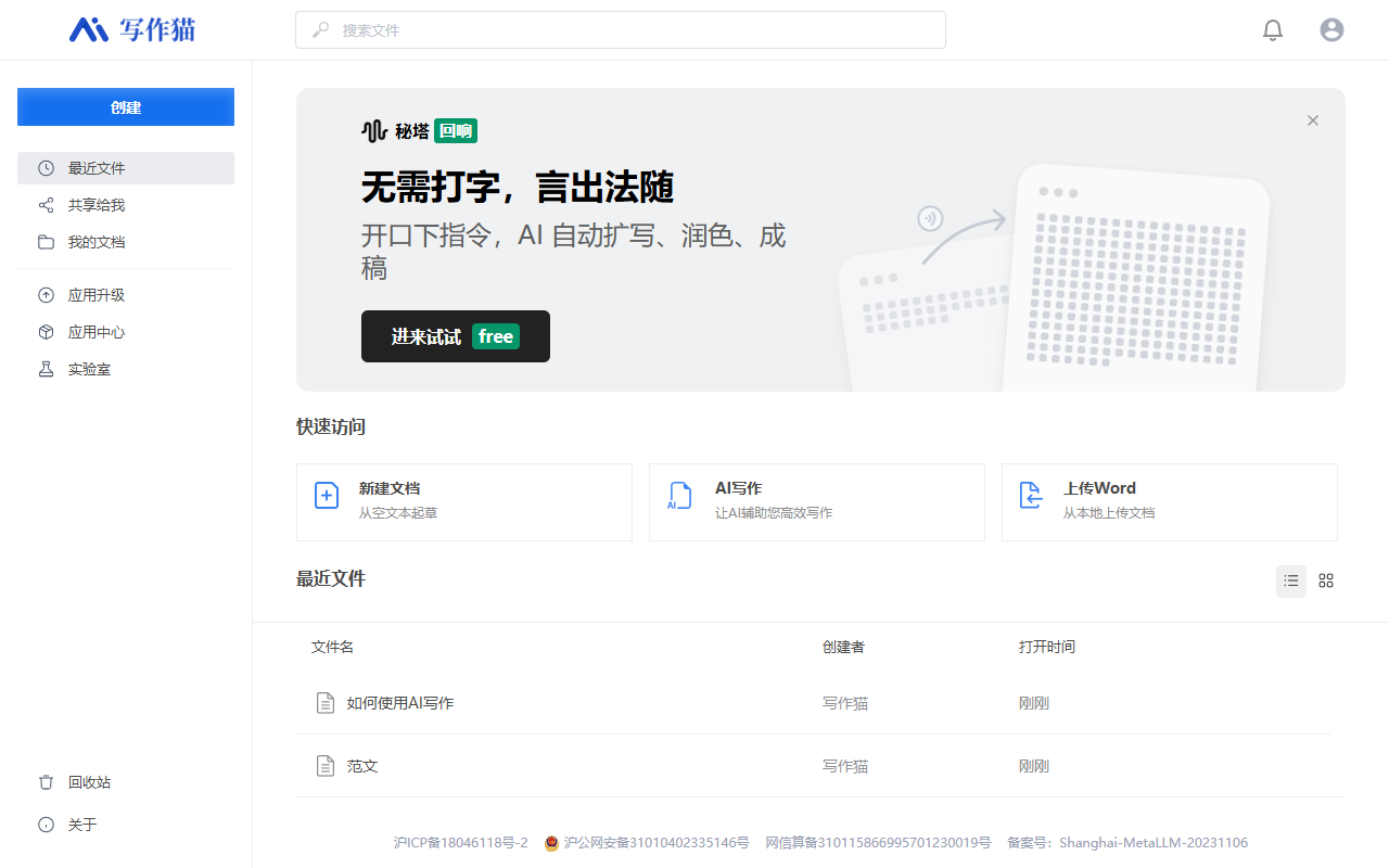 秘塔写作猫：自媒体人都在用的AI写作神器，好用不贵截图
