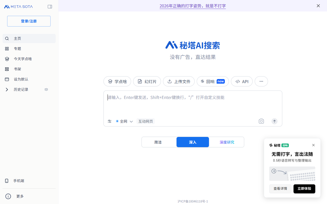 AI搜索新时代：秘塔AI搜索、天工AI、豆包搜索哪家强