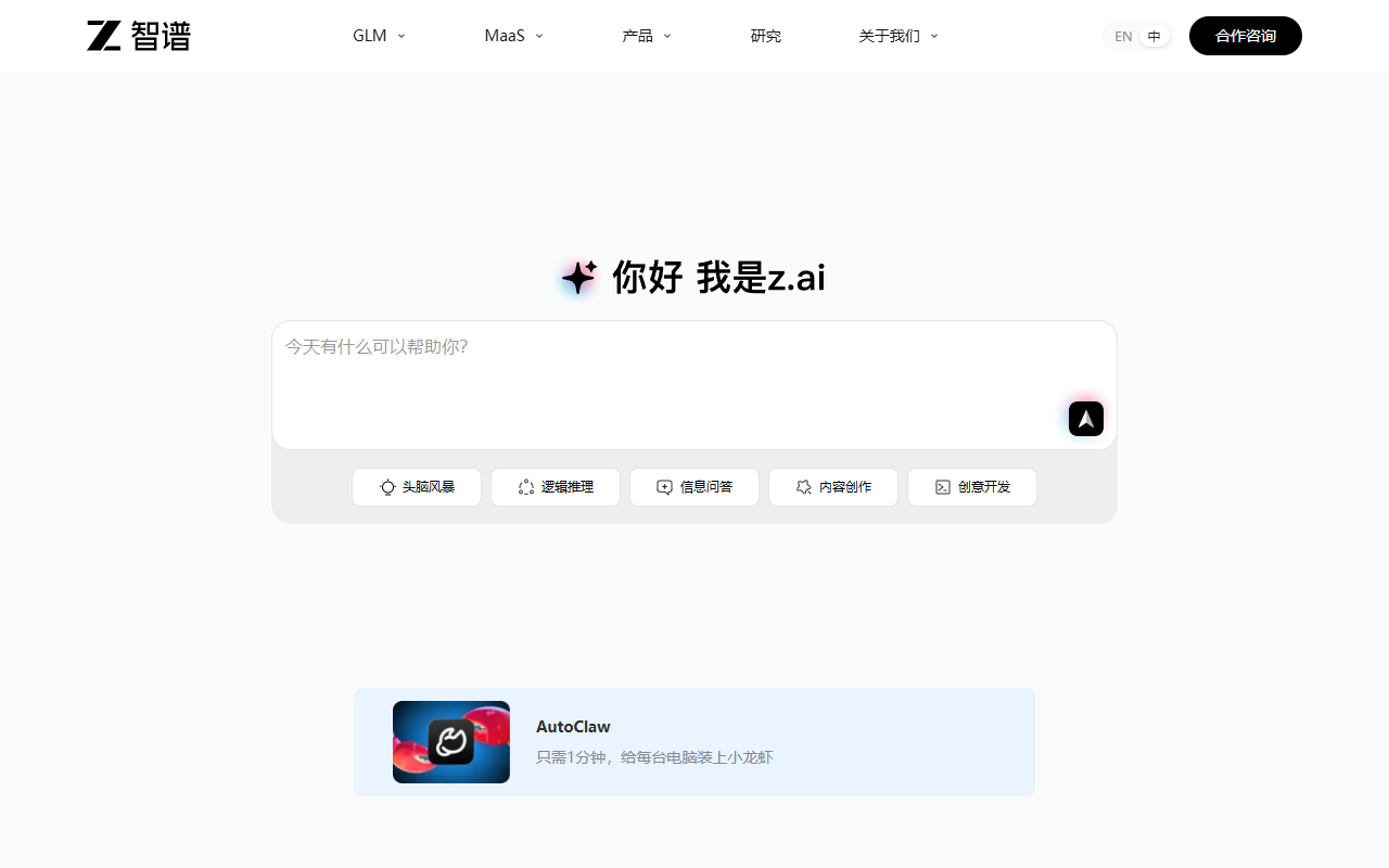 智谱AI官网截图
