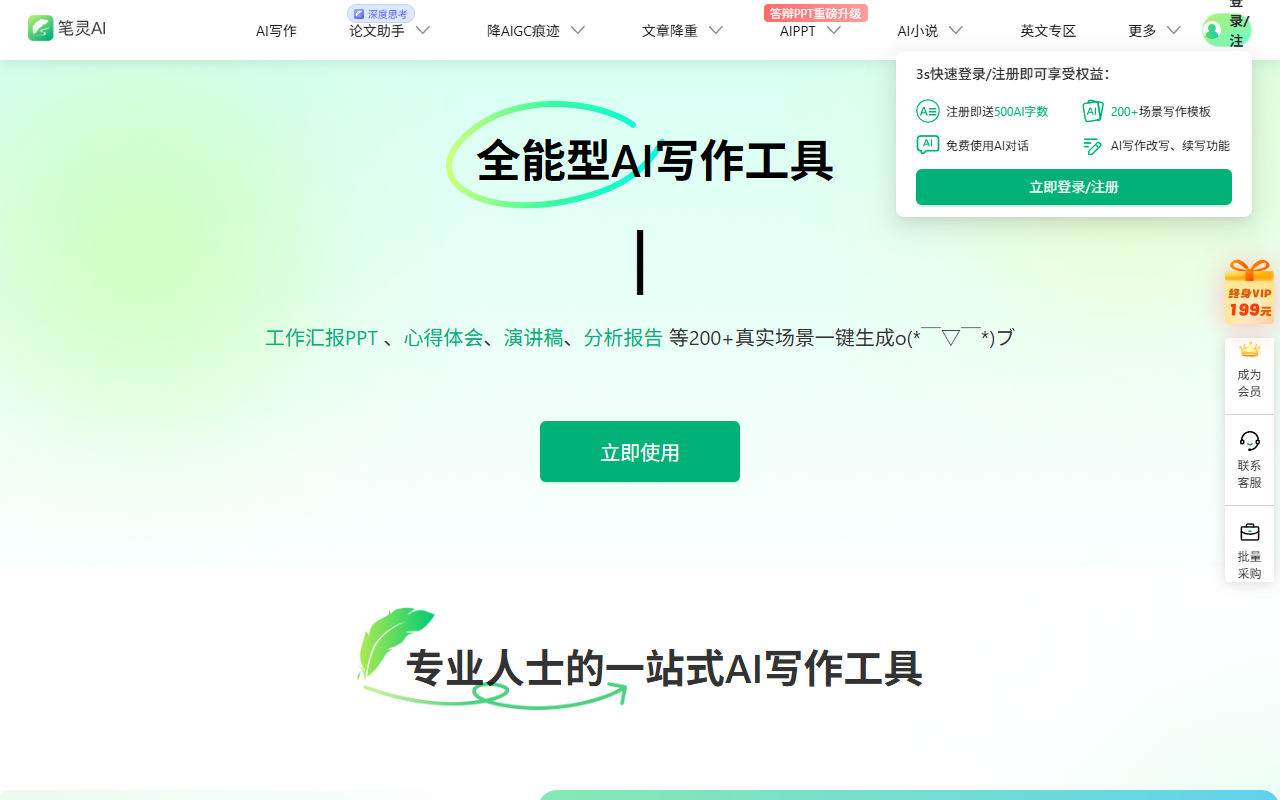 笔灵AI写作官网截图