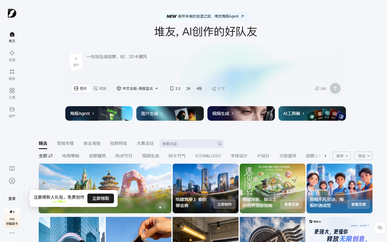 堆友AI官网截图