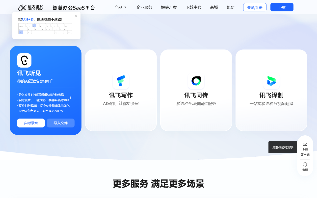 AI音频处理工具推荐：讯飞听见与其他AI配音工具对比