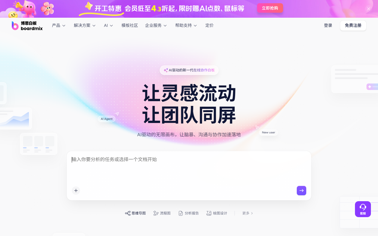 在线办公协作工具推荐:飞书、语雀、幕布、boardmix横评 15 boardmix博思白板官网截图