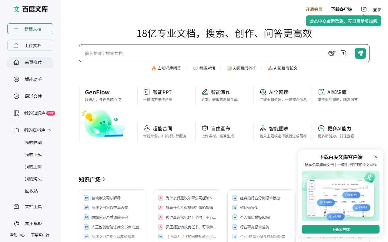 百度文库官网截图