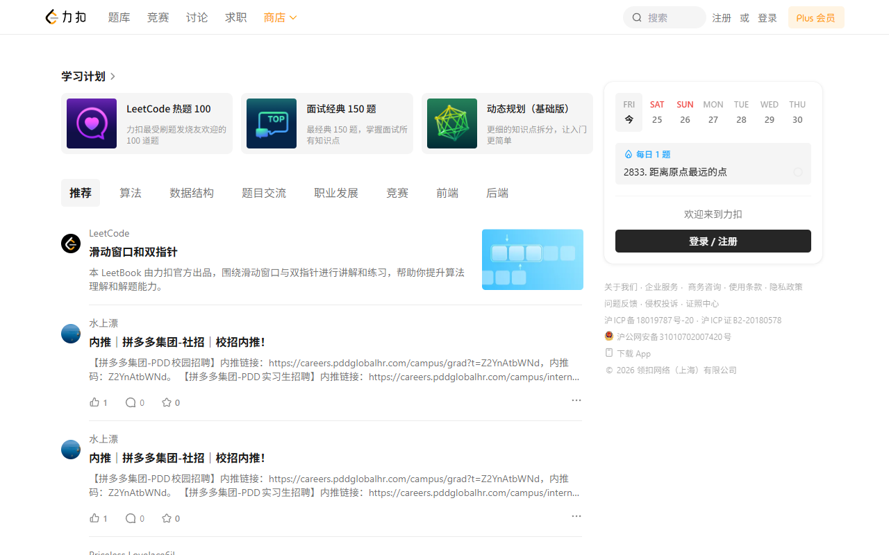 LeetCode刷题：程序员面试必刷的算法题库