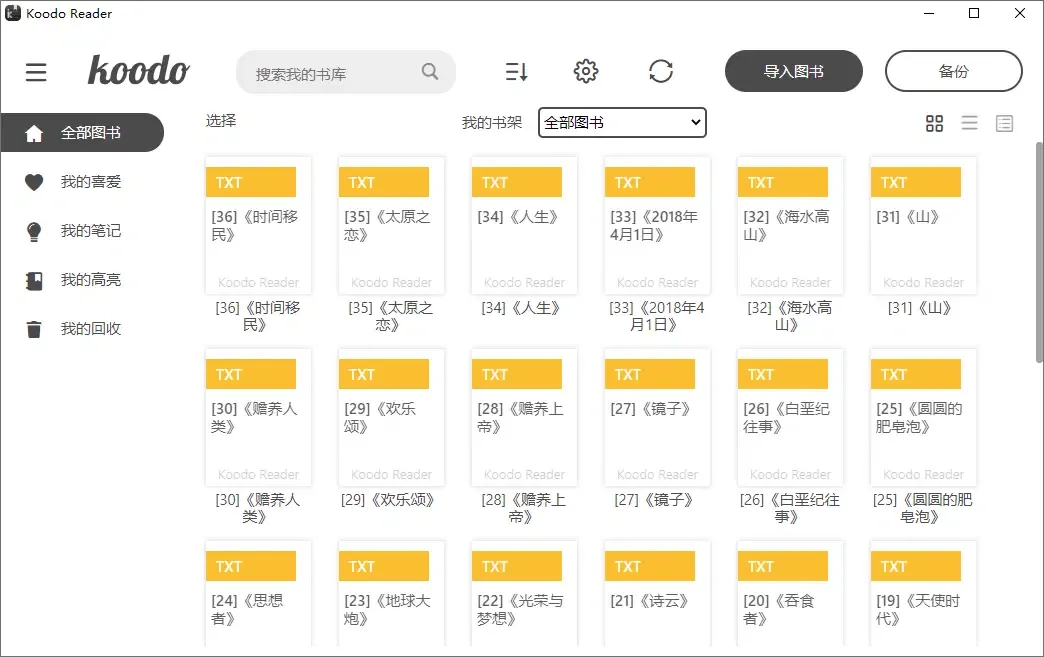 电子书阅读器 | Koodo Reader（2.0.1）