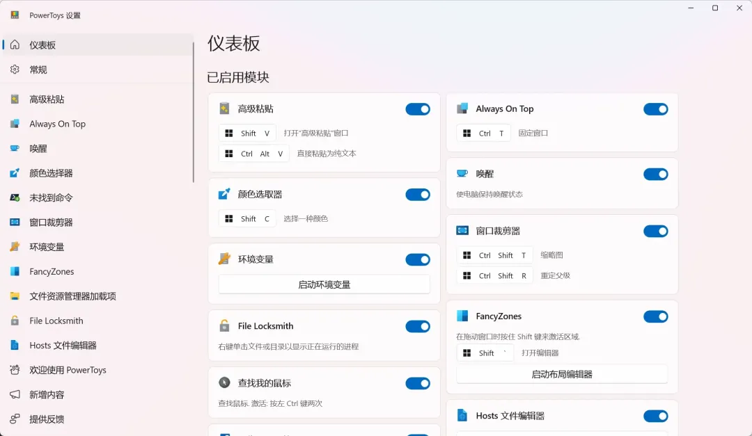 PowerToys – 微软Windows系统增强的工具箱