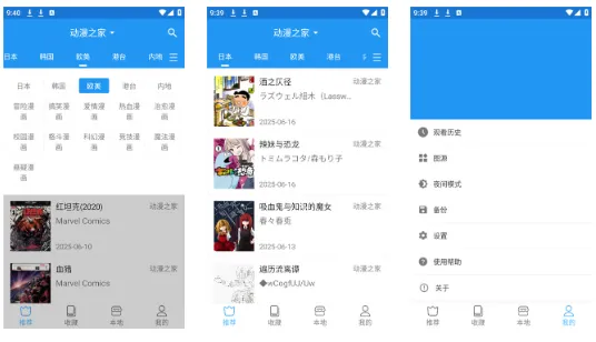芝士漫画 – 支持Android、iOS双端的漫画APP