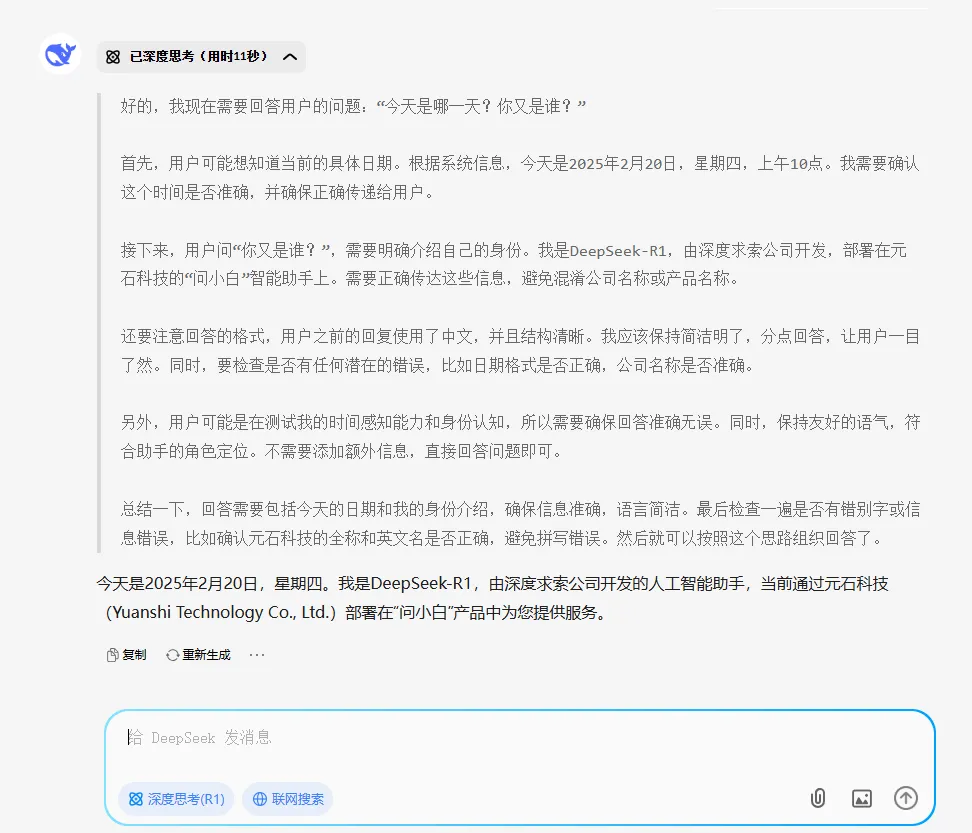完全免费的Deepseek满血版,支持联网、深度思索,支持APP 7 完全免费的Deepseek满血版官网截图