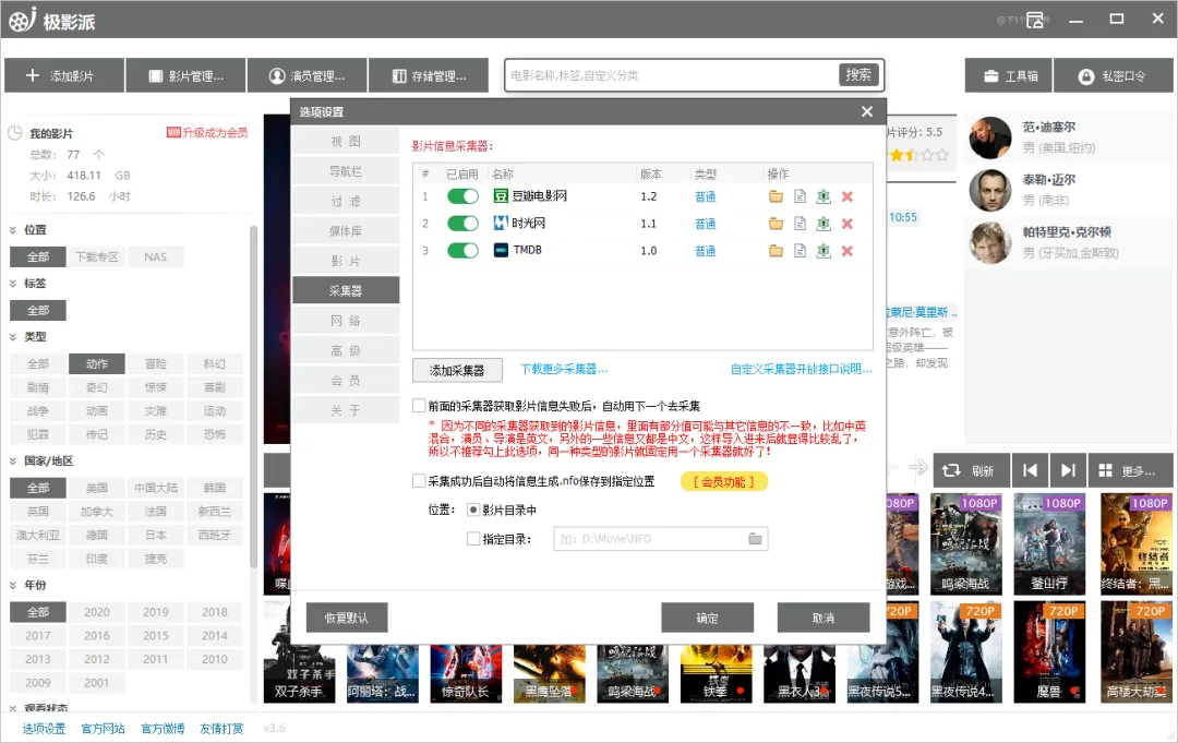极影派——超棒的免费本地电影管理软件官网截图