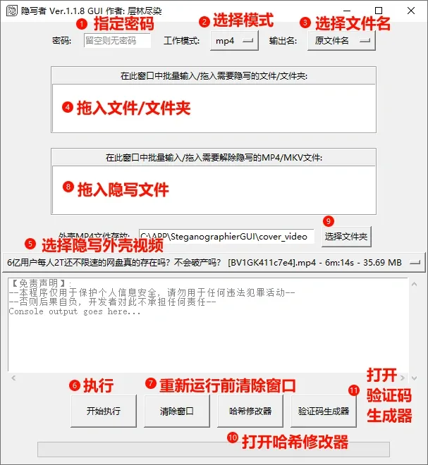 SteganographierGUI文件隐身术——.将文件隐藏进MP4/MKV视频,实现私密资源伪装分享 9 SteganographierGUI文件隐身术——.将文件隐藏进MP4/MKV视频,实现私密资源伪装分享