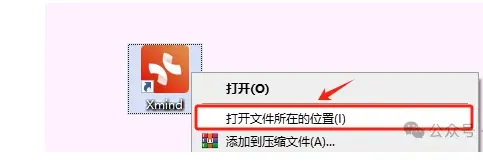XMind 2025版-安装教程(附安装包下载) 3 XMind 2025版-安装教程(附安装包下载)