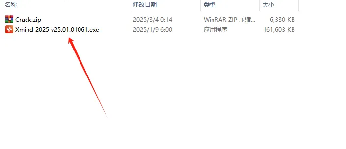 XMind 2025版-安装教程(附安装包下载) 2 XMind 2025版-安装教程(附安装包下载)