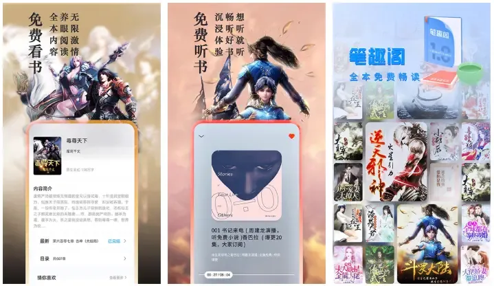 笔趣阁 2026最新官网版本 免费小说APP