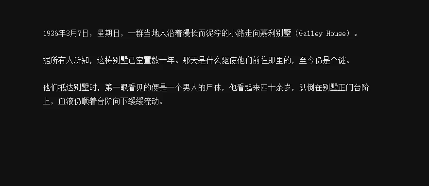 Type Help(嘉利别墅谜案) 7
