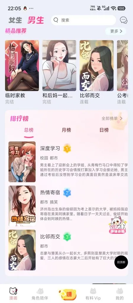 异次元漫画APP 纯净版 1 异次元漫画APP 纯净版