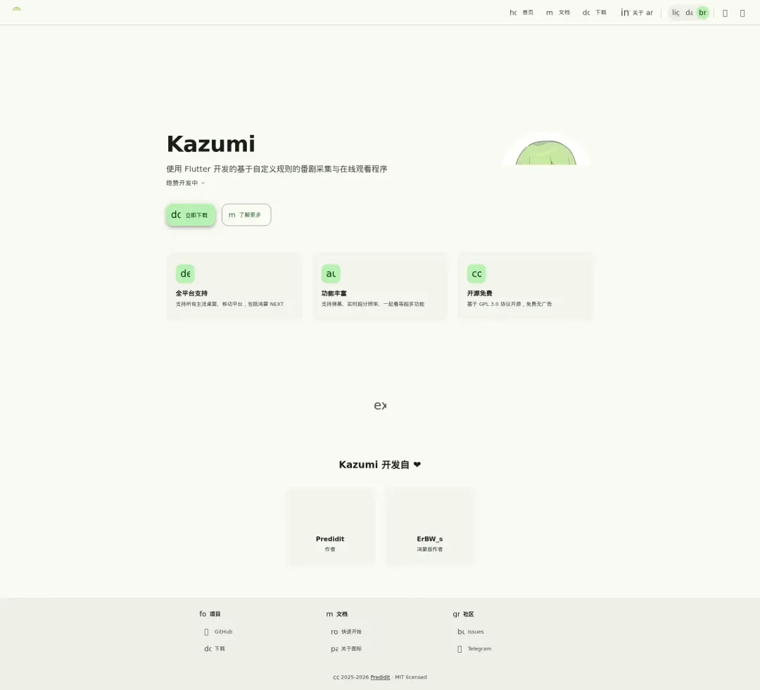 Kazumi - 跨平台番剧采集神器 1 Kazumi – 跨平台番剧采集神器