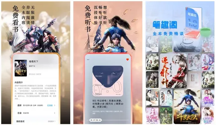 笔趣阁 2026最新官网版本 免费小说APP