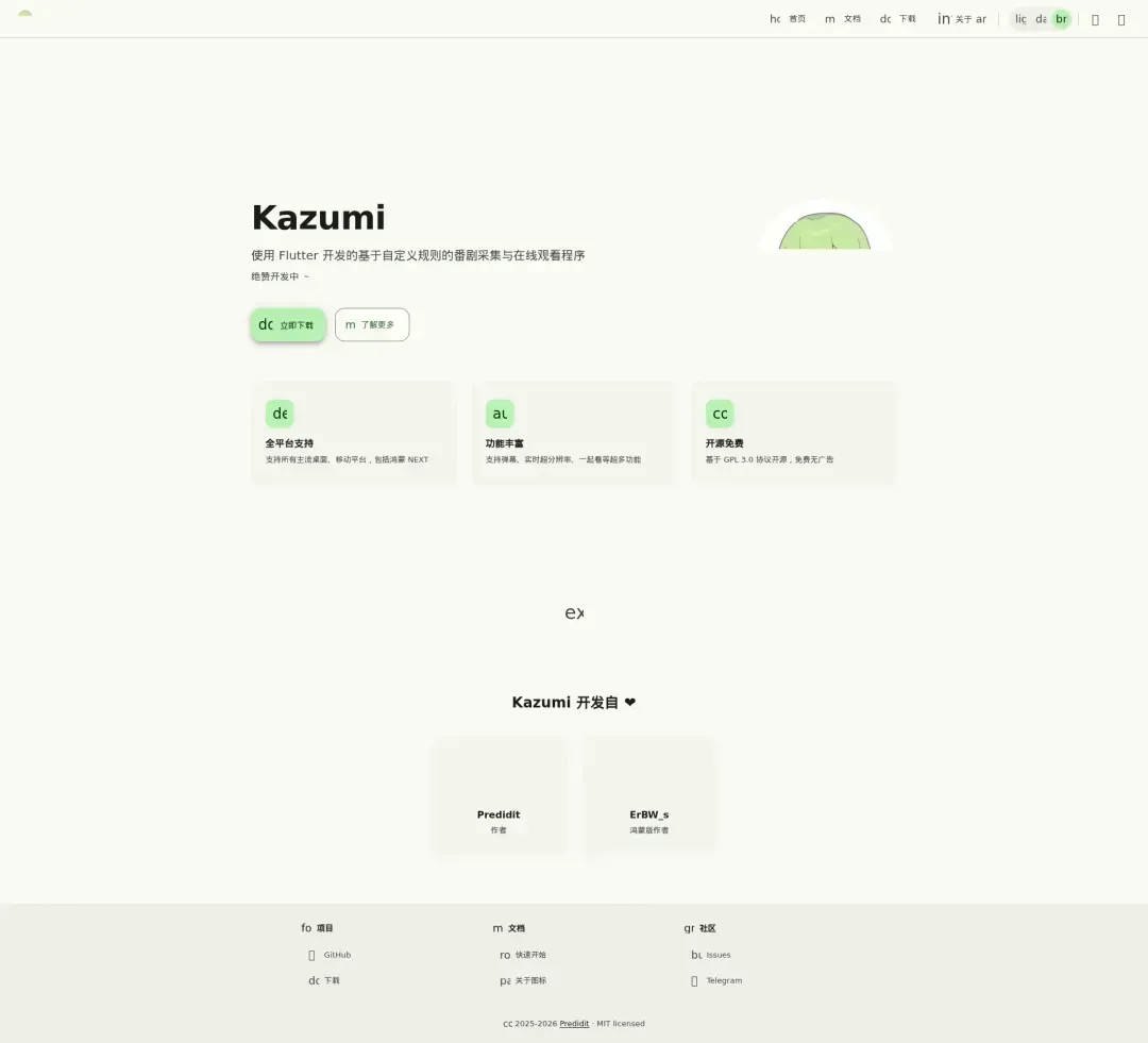 Kazumi - 跨平台番剧采集神器