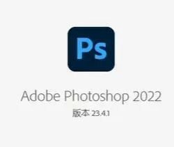 Adobe Photoshop 2022 安装包 直装版【Win】