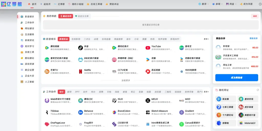 壹导航 - 精选优质网址大全,干净高效的上网主页!