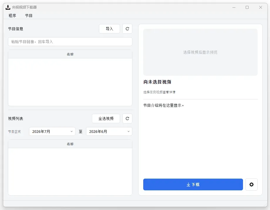 CCTVVideoDownloader – 央视网视频下载器 