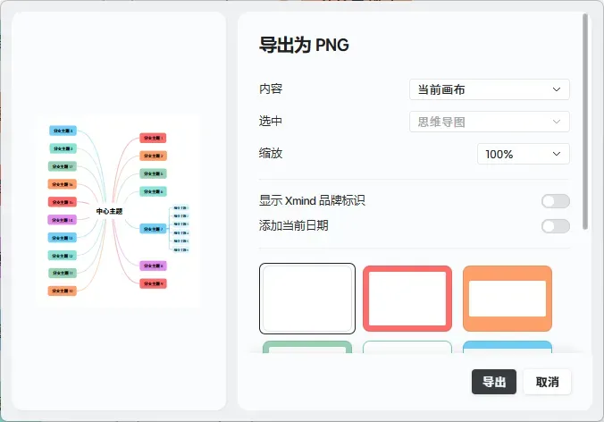 XMind 2026 中文直装PC版 2 XMind 2026 中文直装PC版
