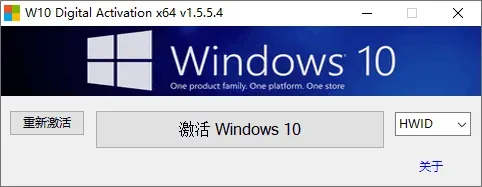 2026最新 Win10/Win11激活工具 – W10 Digital Activation